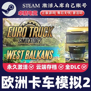 PC欧洲卡车模拟2 Steam激活码 CDKey入库 Euro Truck Simulator 2