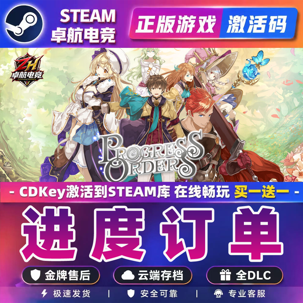 进度订单 正版Steam激活码CDKey入库 PROGRESS ORDERS 全DLC游戏