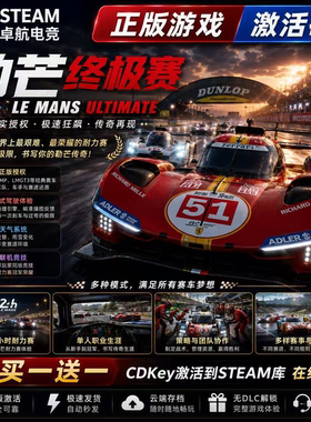 勒芒终极赛 正版Steam激活码CDKey入库Le Mans Ultimate全DLC游戏