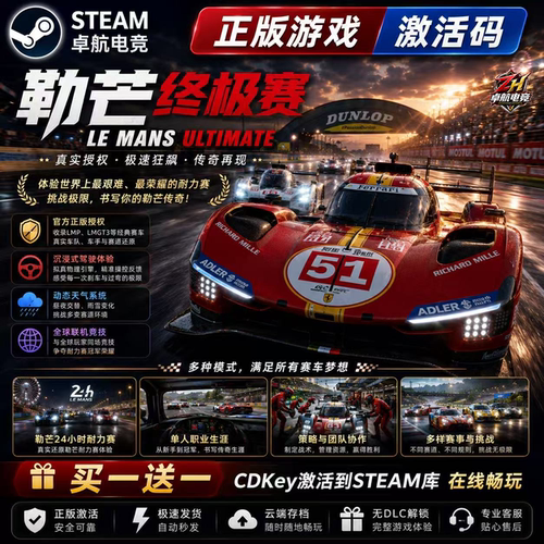 勒芒终极赛 正版Steam激活码CDKey入库Le Mans Ultimate全DLC游戏