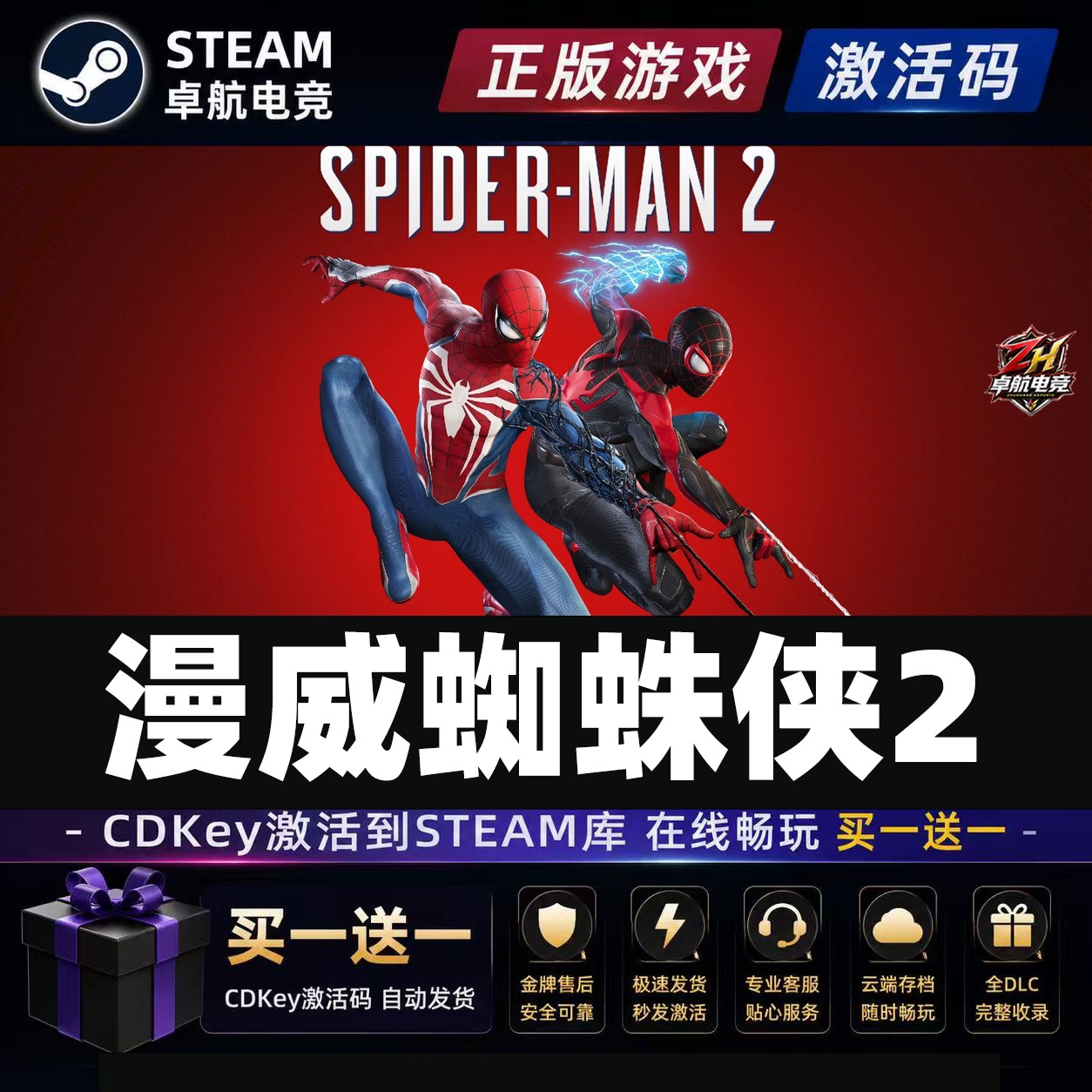 漫威蜘蛛侠2电脑正版Steam激活码CDKey入库全球国区全DLC动作游戏