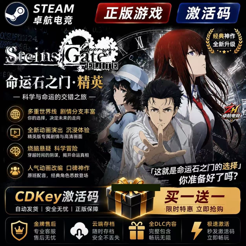 命运石之门精英 正版Steam激活码CDKey入库STEINS;GATE ELITE游戏