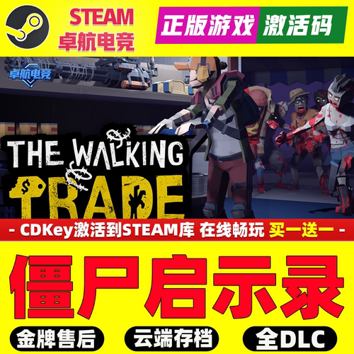Steam正版僵尸启示录激活码CDKey入库The Walking Trade全DLC游戏