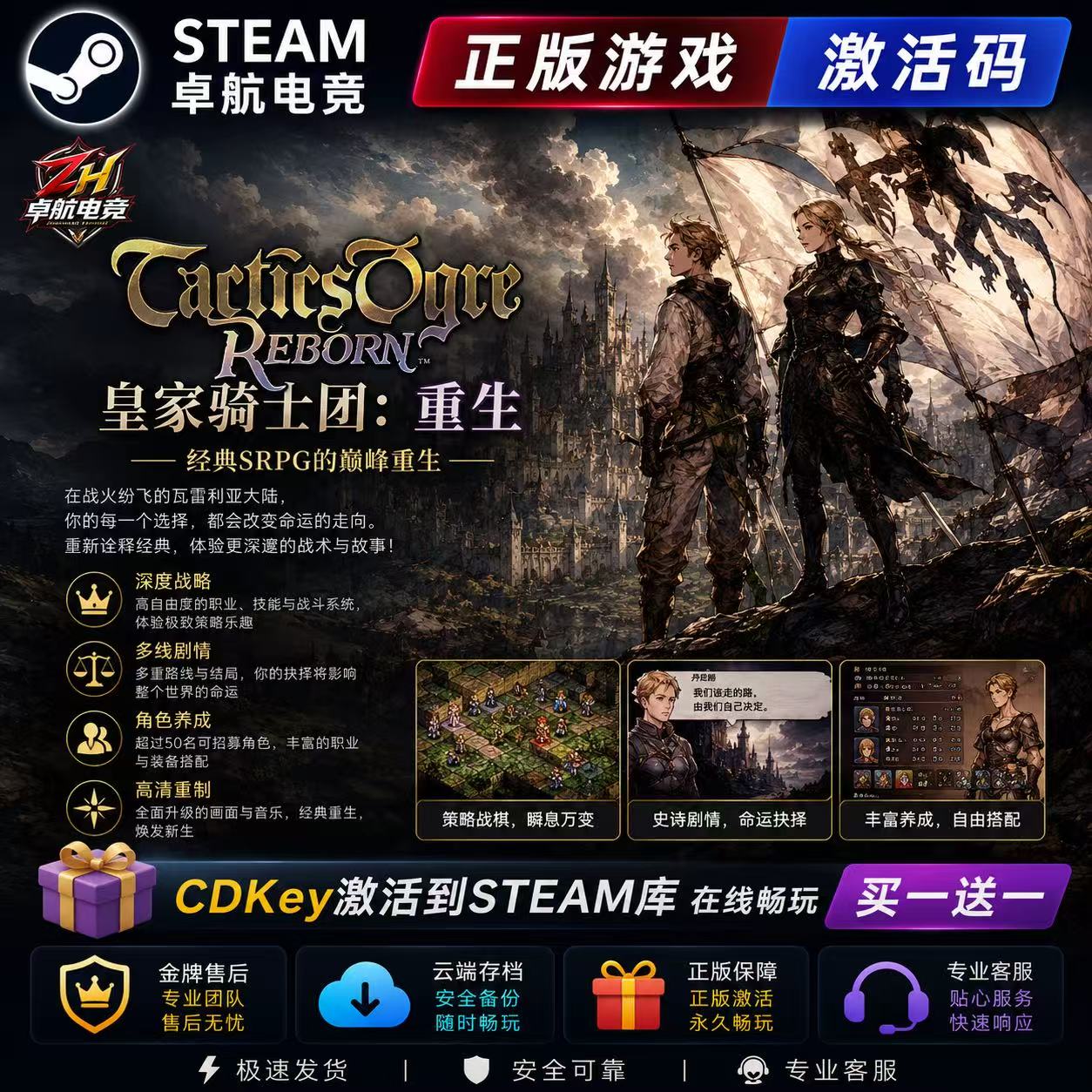 皇家骑士团:重生 正版Steam激活码CDKey入库Tactics Ogre: Reborn图片