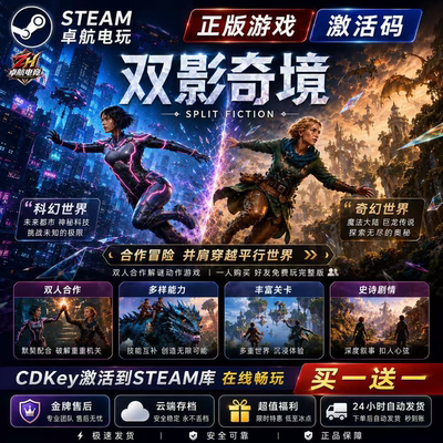 双影奇境Steam激活码CDKey入库全球Split Fiction双人联机游戏