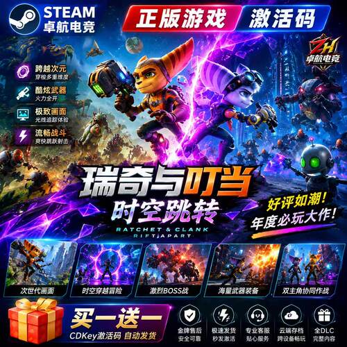 瑞奇与叮当时空跳转 正版Steam激活码CDKey入库全DLC动作冒险游戏