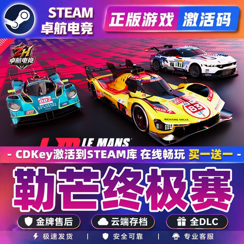 勒芒终极赛 正版Steam激活码CDKey入库Le Mans Ultimate全DLC游戏