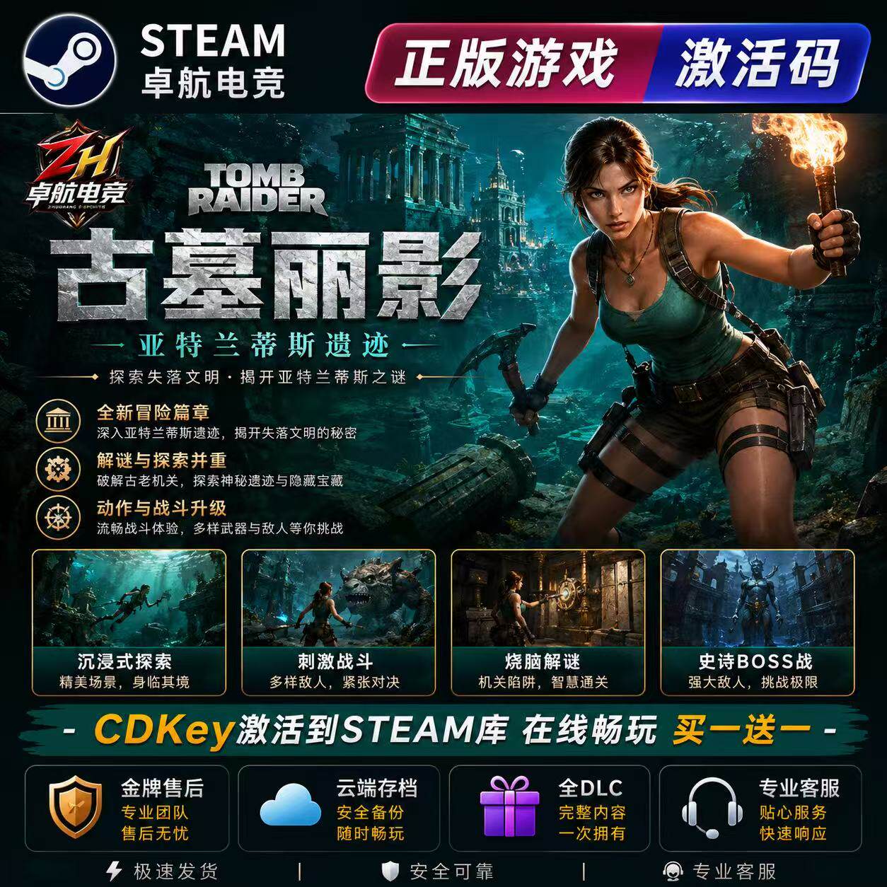 古墓丽影:亚特兰蒂斯遗迹steam全DLC激活码CDKEY国区全球区pc入库