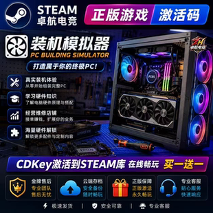 装机模拟器正版Steam激活码CDKey入库PC Building Simulator全DLC
