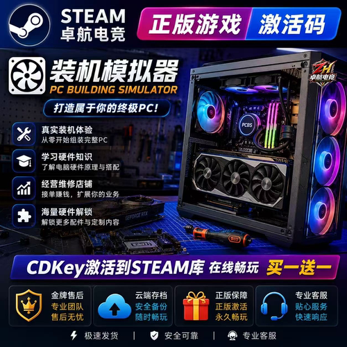 装机模拟器正版Steam激活码CDKey入库PC Building Simulator全DLC