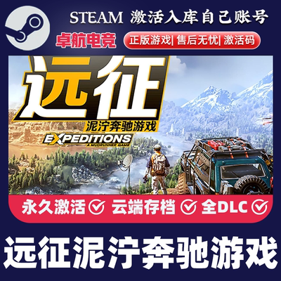 远征泥泞奔驰游戏 Steam激活码 CDKey入库 Expeditions 全DLC游戏
