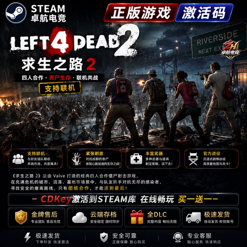 Steam游戏 求生之路2  Left 4 Dead 2 激活码CDKEY全DLC 可联机