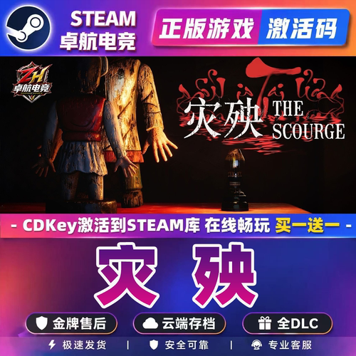 Steam游戏灾殃激活码Cdkey全球区激活入库 The Scourge电脑PC游戏