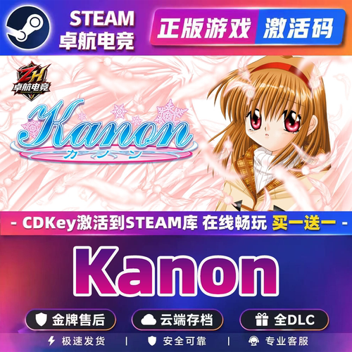 Kanon 正版Steam激活码CDKey入库全球全DLC视觉小说 恋爱模拟游戏