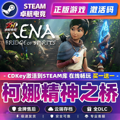 柯娜精神之桥 正版Steam激活码CDKey入库 全DLC类魂系列冒险游戏