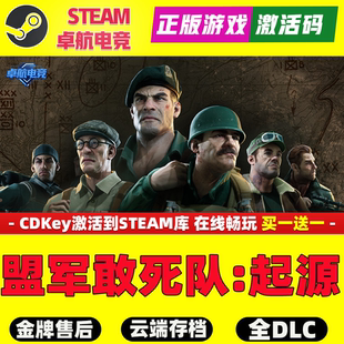 盟军敢死队起源正版Steam激活码CDKey入库Commandos Origins游戏