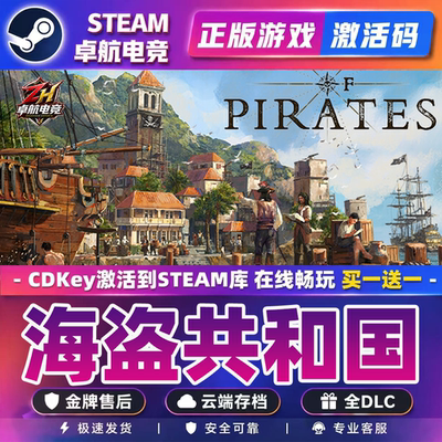 海盗共和国 正版Steam激活码CDKey入库 Republic of Pirates全DLC