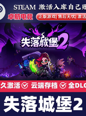 失落城堡2 Lost Castle 2 Steam 激活码入库CDKey全DLC入库PC
