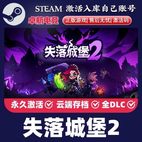失落城堡2 Lost Castle 2 Steam 激活码入库CDKey全DLC入库PC