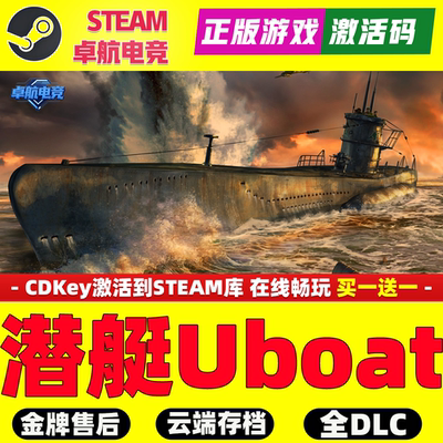 潜艇Uboat 正版Steam激活码CDKey入库 UBOAT 全DLC模拟潜水艇游戏