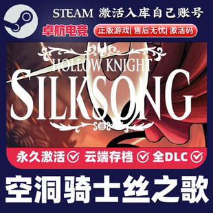 空洞骑士丝之歌 正版Steam激活码CDKey入库全DLC类银河战士恶魔城