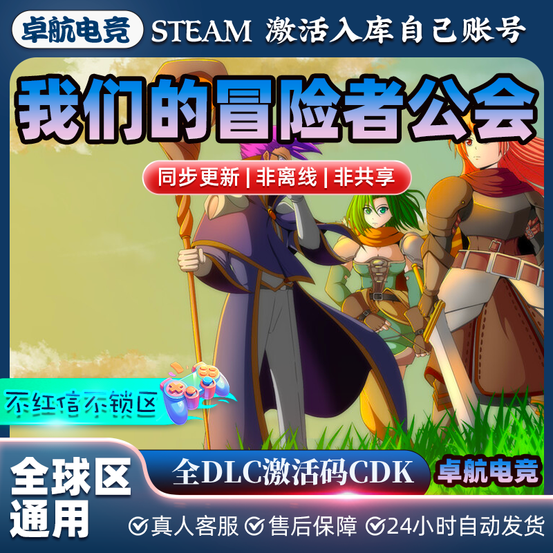 我们的冒险者公会 正版Steam激活码CDKey入库 全DLC角色扮演游戏