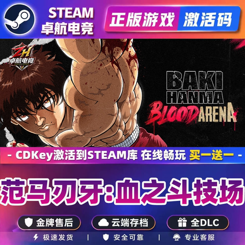 范马刃牙:血之斗技场 正版Steam激活码CDKey入库 全DLC格斗游戏