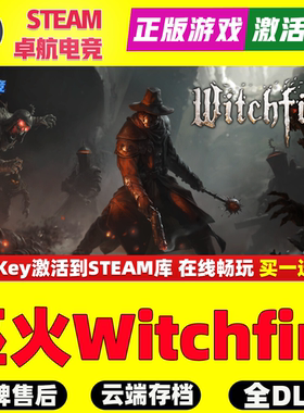 巫火Witchfire 正版Steam激活码CDKey入库 全DLC第一人称射击游戏