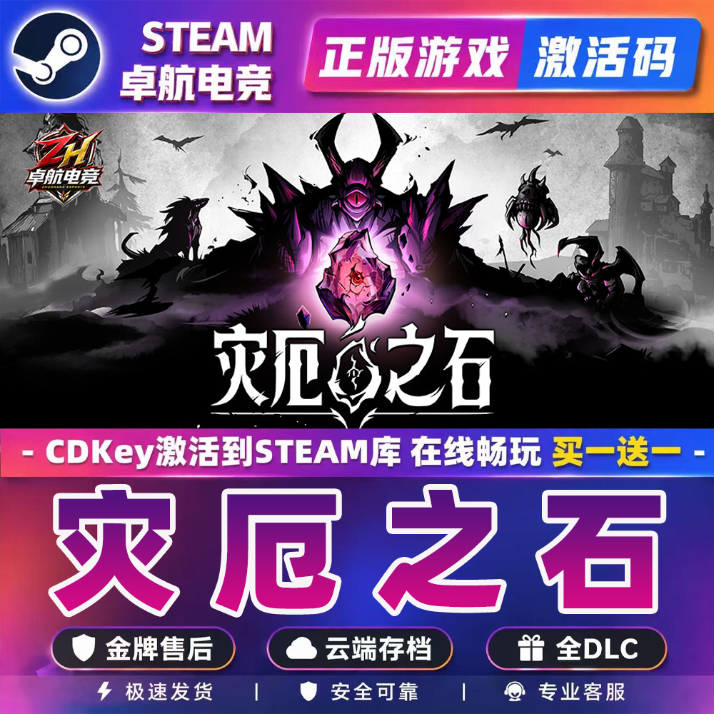 灾厄之石正版Steam激活码CDKey入库 Blightstone全DLC单机RPG游戏