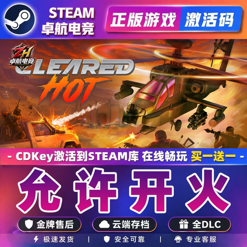 允许开火正版Steam激活码CDKey入库Cleared Hot全DLC车辆作战游戏