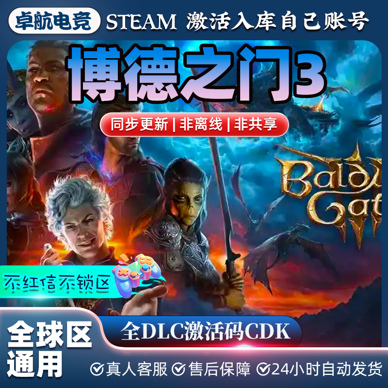 博德之门3Steam激活码 CDKey入库 Baldur's Gate 3