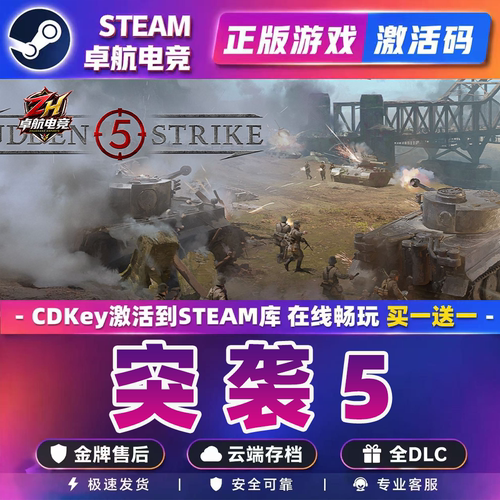 突袭5Steam游戏激活入库Sudden Strike 5全DLC包更新电脑策略游戏