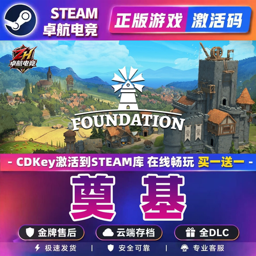 奠基 正版Steam激活码CDKey入库 Foundation 全DLC游戏