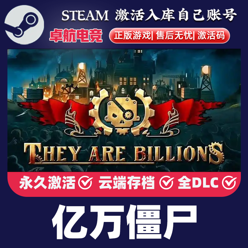 亿万僵尸 正版Steam激活码CDKey入库 They Are Billions全DLC游戏