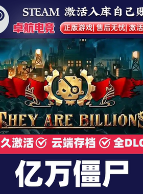 亿万僵尸 正版Steam激活码CDKey入库 They Are Billions全DLC游戏