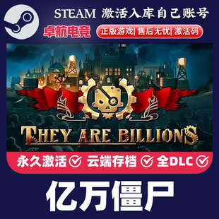 亿万僵尸 正版Steam激活码CDKey入库 They Are Billions全DLC游戏