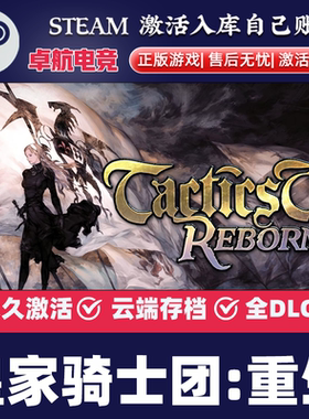皇家骑士团:重生 正版Steam激活码CDKey入库Tactics Ogre: Reborn