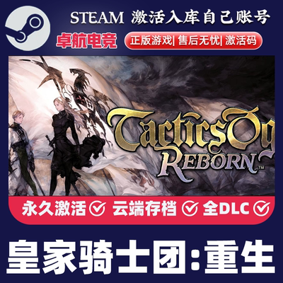 皇家骑士团:重生 正版Steam激活码CDKey入库Tactics Ogre: Reborn