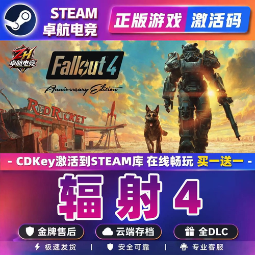 辐射4 正版Steam激活码CDKey入库Fallout 4全DLC开放世界冒险游戏