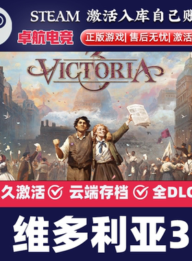维多利亚3 正版Steam激活码CDKey入库 Victoria 3 全DLC策略游戏