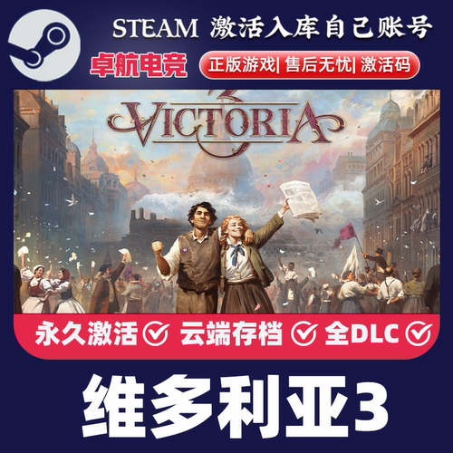 维多利亚3 正版Steam激活码CDKey入库 Victoria 3 全DLC策略游戏