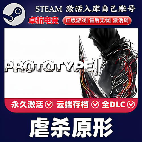 虐杀原形 正版Steam激活码CDKey入库 Prototype全DLC开放世界游戏