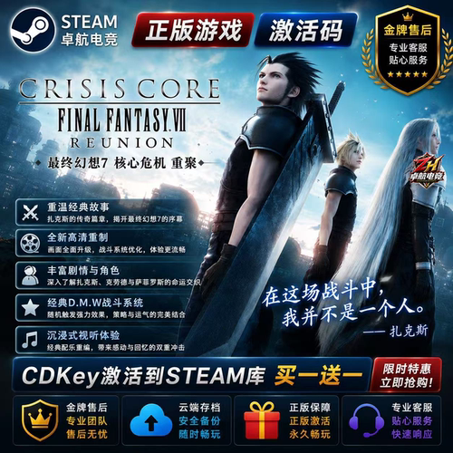 最终幻想7核心危机重聚正版Steam激活码CDKey入库全球区全DLC游戏