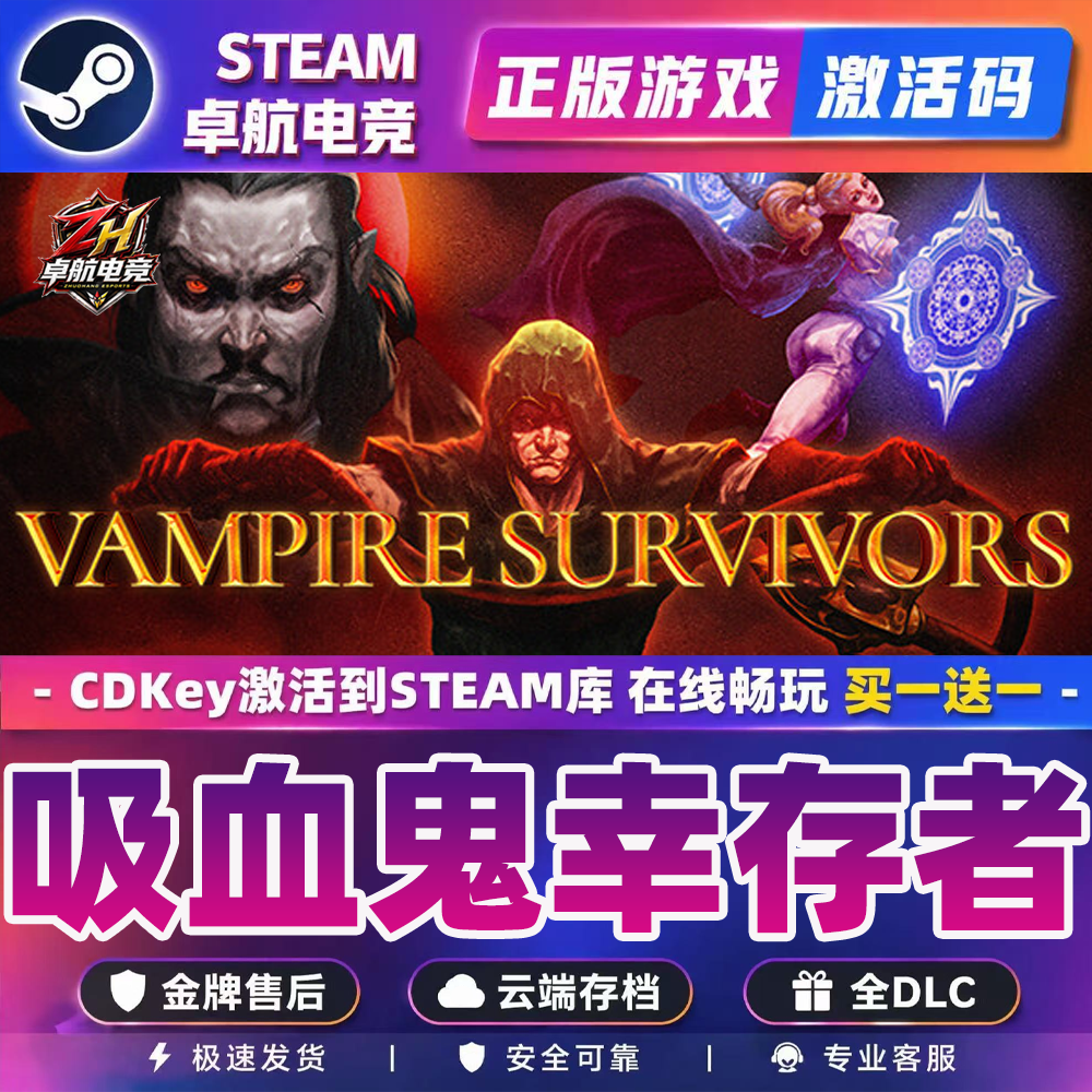 吸血鬼幸存者Steam激活码CDKey入库 Vampire Survivors 全DLC游戏
