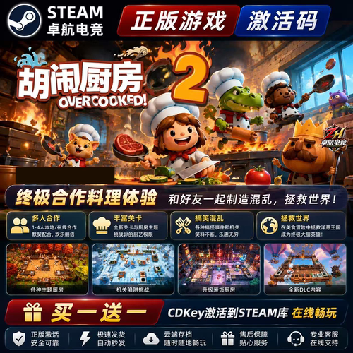 胡闹厨房2 Steam激活码 CDKey入库 Overcooked! 2 全DLC模拟游戏