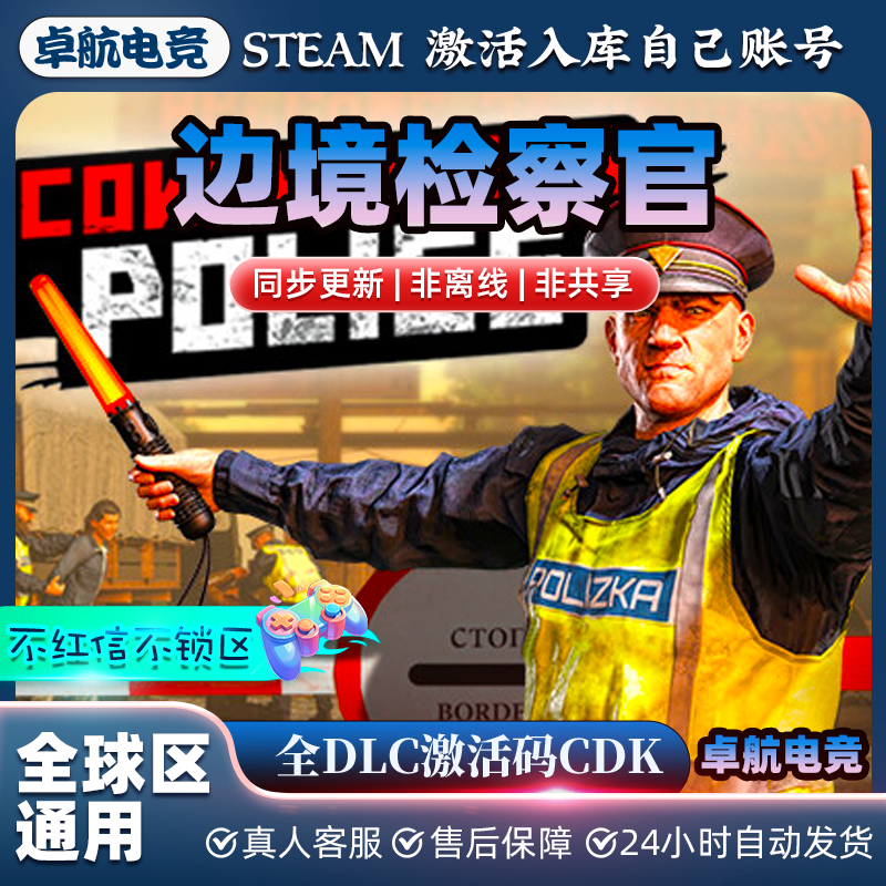 边境检察官正版Steam激活码CDKey入库Contraband Police全DLC游戏