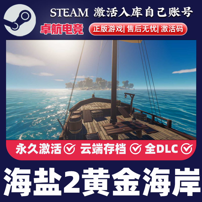 海盐2黄金海岸 正版Steam激活码CDKey入库Salt 2: Shores of Gold