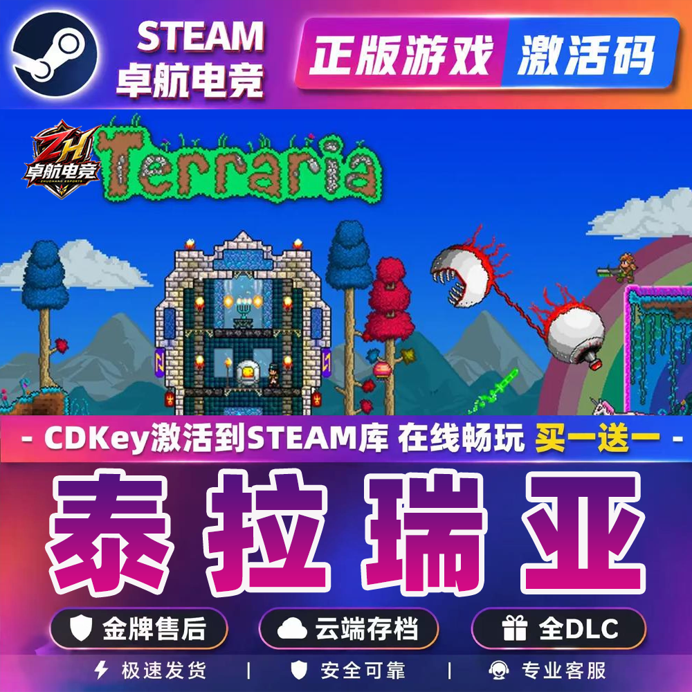 泰拉瑞亚 Steam激活码CDKey入库全球国区 Terraria 全DLC冒险游戏
