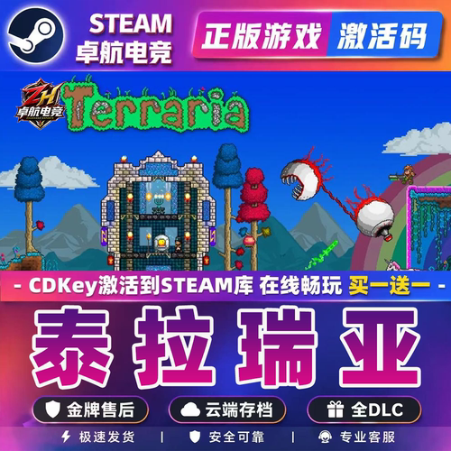 泰拉瑞亚 Steam激活码CDKey入库全球国区 Terraria 全DLC冒险游戏