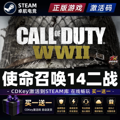 使命召唤14:二战 Steam激活码CDKey入库全球区 全DLC单机电脑游戏